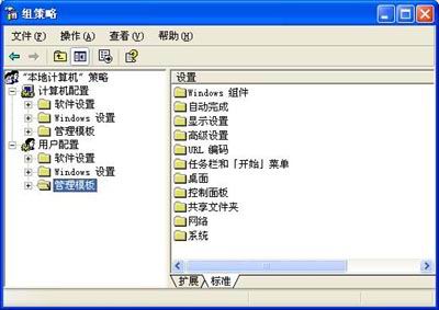 Windows XP组策略应用(一)