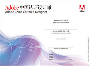 Adobe中国认证设计师(ACCD) 2007版