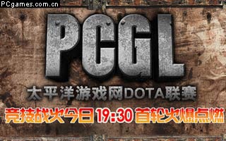 PCGL电竞联赛